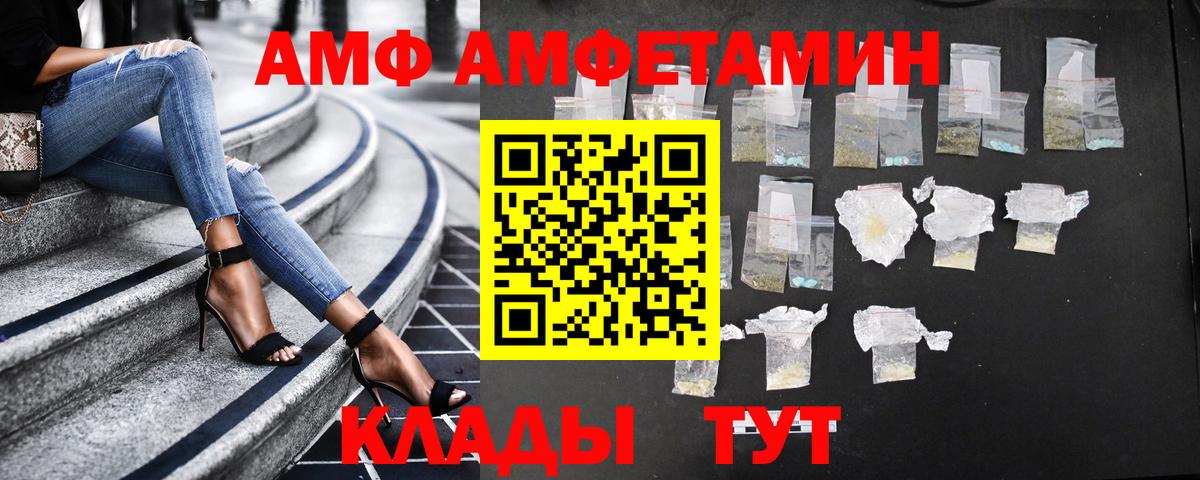 Amphetamine 98%  АМФ  АМФ  Новокубанск  Вход с VPN 