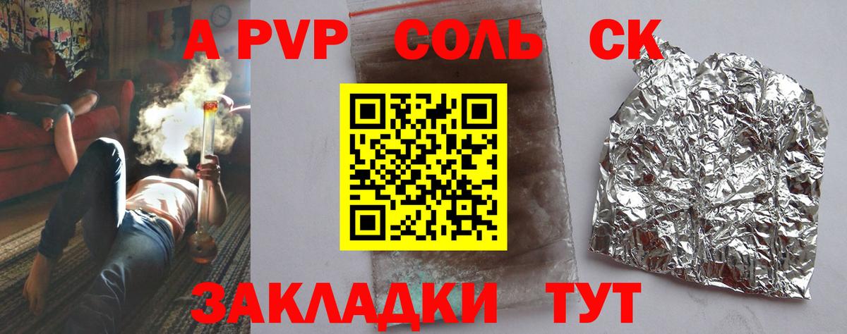 А ПВП СК КРИС  A PVP Соль  Вход с VPN  Новокубанск 