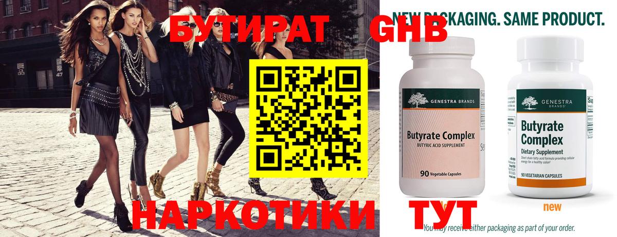 Бутират вода Новокубанск