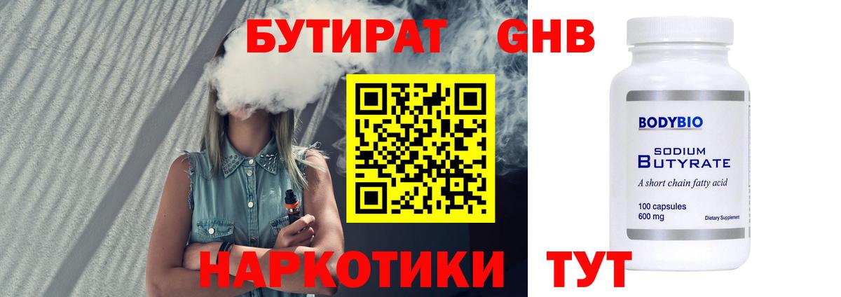 Бутират оксана  БУТИРАТ  Новокубанск  Вход с VPN 