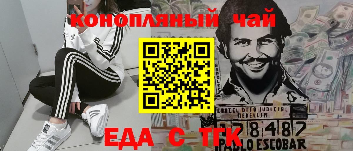 Еда ТГК марихуана  Вход с VPN  Новокубанск 