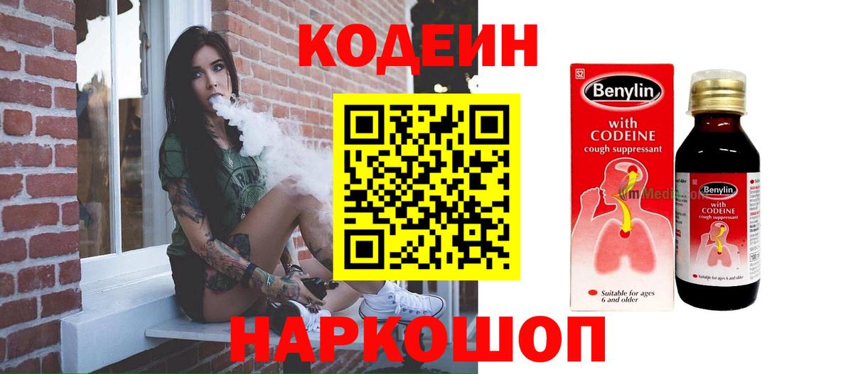 Кодеиновый сироп Lean Purple Drank Новокубанск