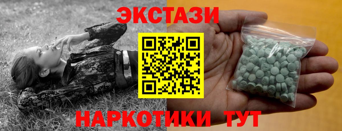 Экстази таблы Новокубанск
