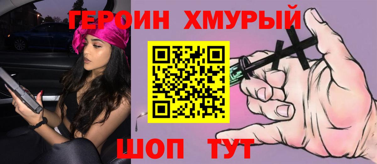 Героин хмурый  Вход с VPN  Новокубанск 