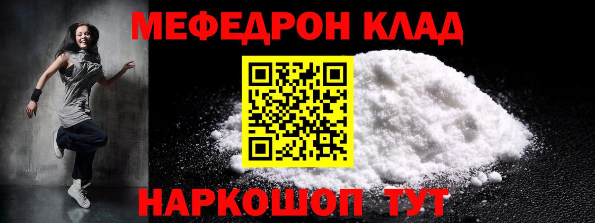 Мефедрон кристаллы Новокубанск