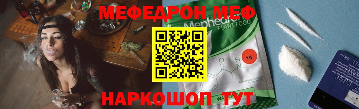 Меф  МЕФ кристаллы  Вход с VPN  МЯУ-МЯУ  Новокубанск  Мефедрон VHQ 
