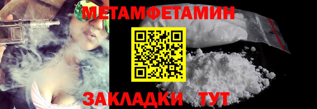 Метамфетамин мет  Вход с VPN  Новокубанск 