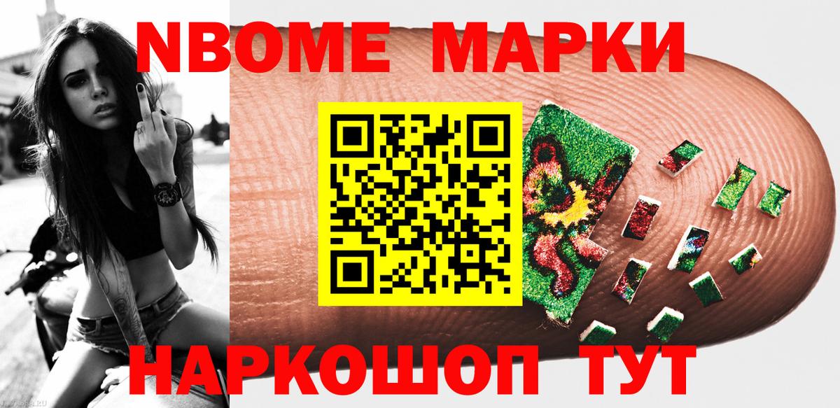где купить наркотик  Вход с VPN  Новокубанск  Марки N-bome 1500мкг  Марки N-bome 1500мкг 